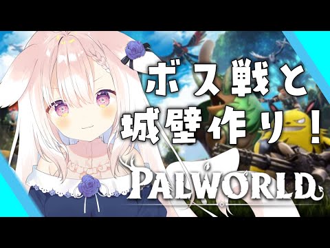 【Palworld/パルワールド】#3✧武器を作ってのんびりマップ解放の旅！✧【Vtuber】