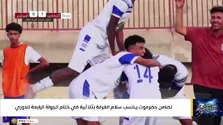 استاد الجماهير | تقديم - محمد الشومي 24/05/2026