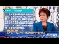 《海峡新干线》洪秀柱：“九二共识”是对一中的解方20200623