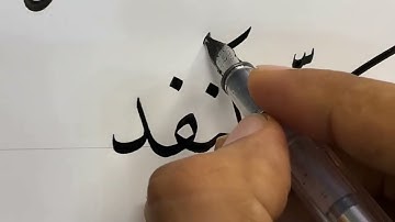 مشق من أواخر,سورة الكهف بخط النسخ للأستاذ زكي الهاشمي