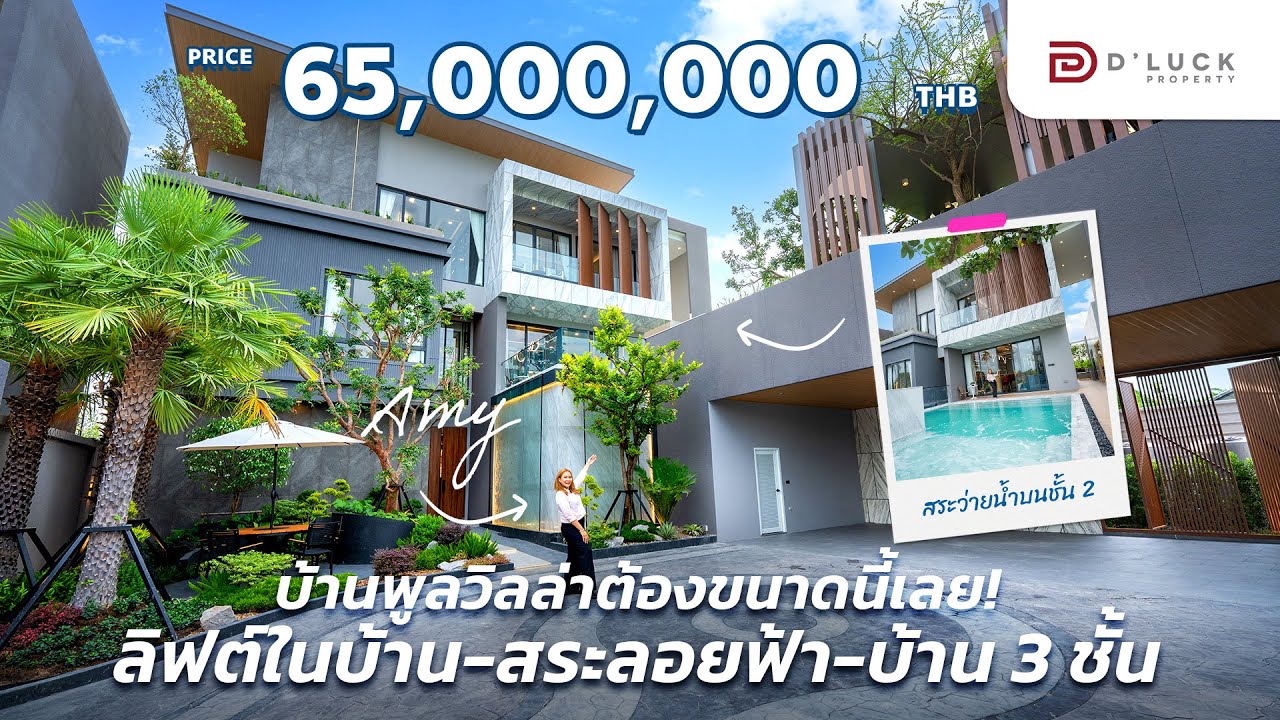 รีวิวบ้าน 65 ล้านที่ไม่เหมือนใคร! พูลวิลล่าพัทยา 3 ชั้น สระว่ายลอยฟ้าห้องลับใต้ดิน แล้วยังมีอะไรอีก?