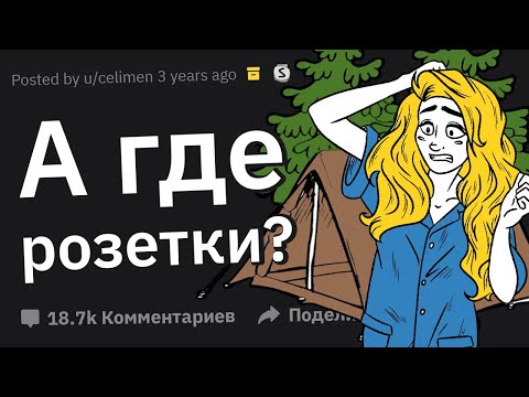 Эти Люди Понятия Не Имеют, Как Устроен Реальный Мир