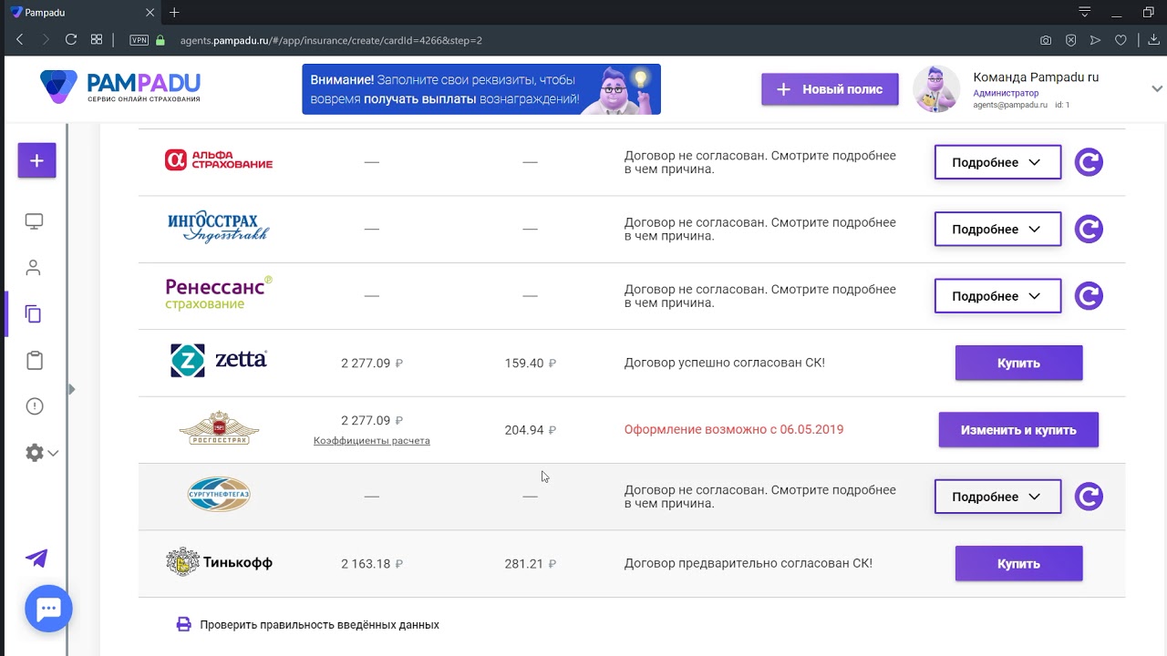Pampadu ru осаго
