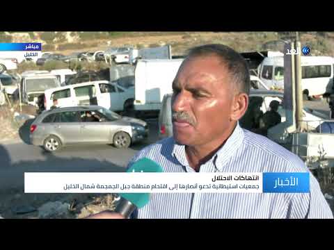 الاحتلال يعلن منطقة جبل الجمجمة بالخليل منطقة عسكرية مغلقة شاهد التفاصيل