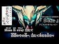 【カラオケOn Vocal】MAN WITH A MISSION「Blaze」歌詞 アニメMV『機動戦士ガンダム 鉄血のオルフェンズ特別編』OP|IRONBLOODED ORPHANS Opening