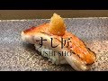 【#鮨】すし匠🍣 数々の超人気店 ＆ 寿司職人を輩出✨ すし匠系列の総本山＠四ツ谷 | SUSHI - Sushishou in TOKYO, JAPAN [ENG Sub]