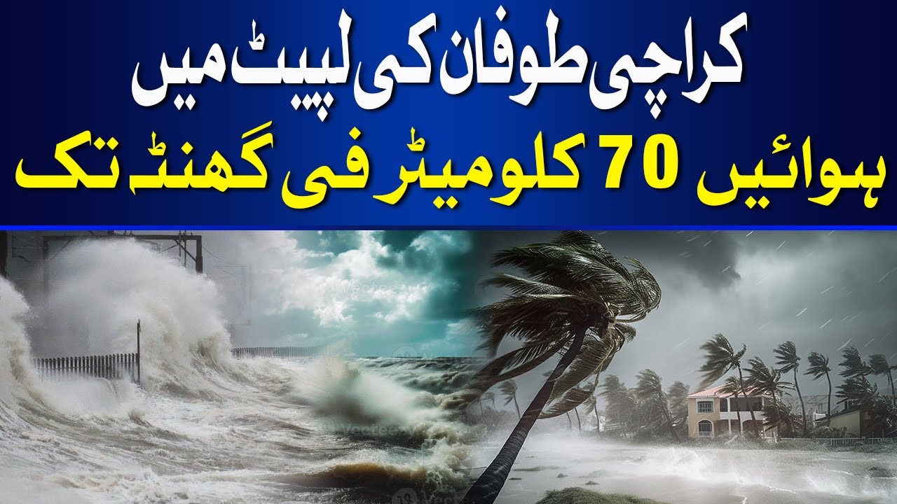 Karachi Wreaked by Storm | 70 km/h Winds Cause Havoc - YouTube