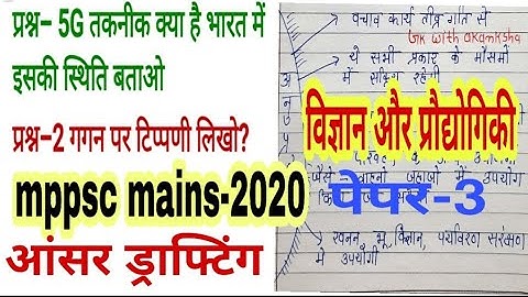 Mppsc mains 2020, science and technology, paper-3, gagan, 5G system