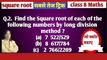 Ex-3C Q.2 chapter 3 Square and square root class 8 SChand new learning composite maths