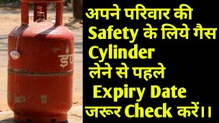 अपने परिवार की Safety के लिये गैस की Expiry Date जरूर Check करें।। Amazing Gyan with Dev