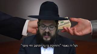 עדיף להלוות מאשר לתת – הרב שניאור אשכנזי