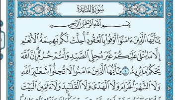 سورة المائدة مكتوبة - علي جابر