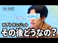 『ラブ トランジット』終了後の各メンバーの近況報告 | あみ/マサシ/きょうへい/ありさ/ダイキ/えり/こうへい/マイ/よしひと/ルカ | プライムビデオ