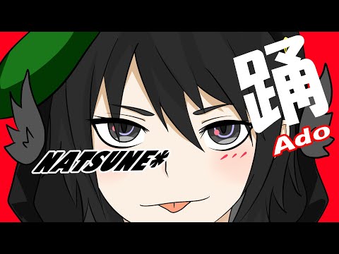 🎤🐓セルフカットアップで【ado-踊-】歌ってみた≪イヤホン推奨≫