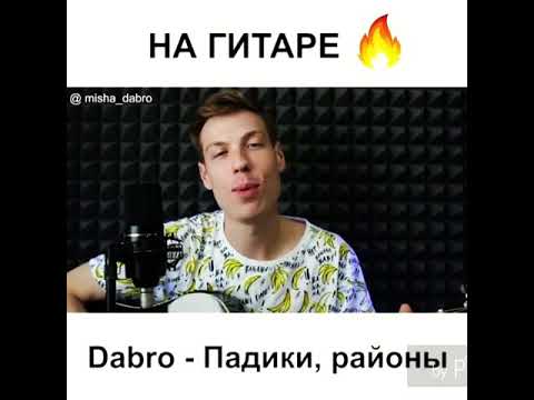 Падики районы