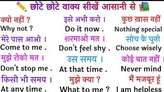 Daily use santaens /English sikhne Ka tarika /how to learn English /Hindi to English speaking