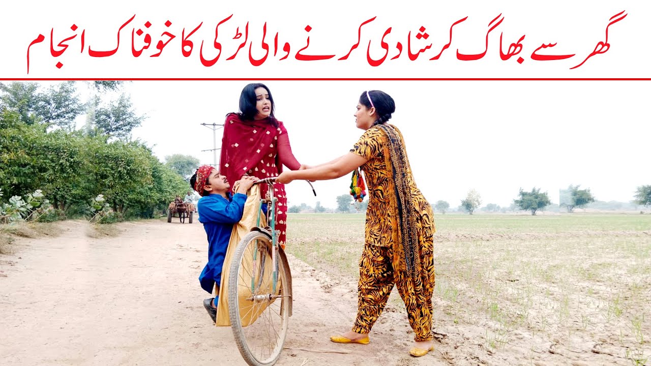 Wada Number Daar Noori Larki Ghar Se Bhaq Gai Kirlo Bhola Khushia Krli New Funny Comedy Video|You Tv
