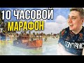 10 ЧАСОВОЙ МАРАФОН ПО PUBG! - МАКСИМАЛЬНАЯ АКТИВНОСТЬ И ЛАЙКИ!