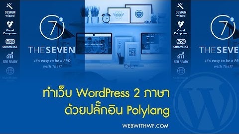 ทำเว็บ wordpress หลายภาษาด้วยปลั๊กอิน Polylang