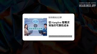 Episode 06 - 只是多兩個 Background Job,為什麼讓 Redis 記憶體暴增三倍?從 Hangfire 看需求背後的可靠性成本
