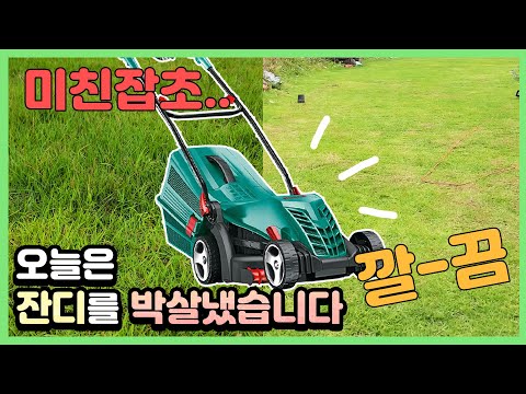 200평 가물치정원의 잔디를 깎았습니다... feat.보쉬