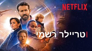 פרויקט אדם (2022) The Adam Project