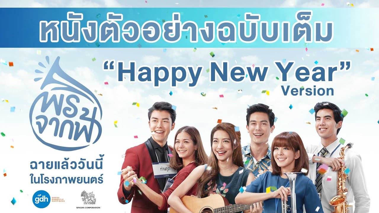 ตัวอย่างภาพยนตร์