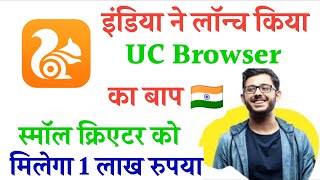 इंडिया ने बनाया Uc browser जैसा ऐप ? || Uc browser jaisa Indian app || Uc browser jaisa app