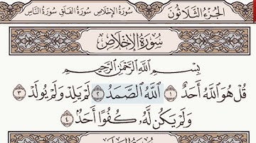 القرآن الكريم سورة الإخلاص من الآية 1 وحتى الآية 4