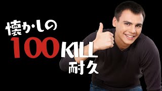 【APEX Legends 】１００KILL 耐久 / アステル