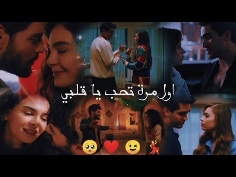 اليسا اول مرة تحب يا قلبي ميران ريان فريد سيران 