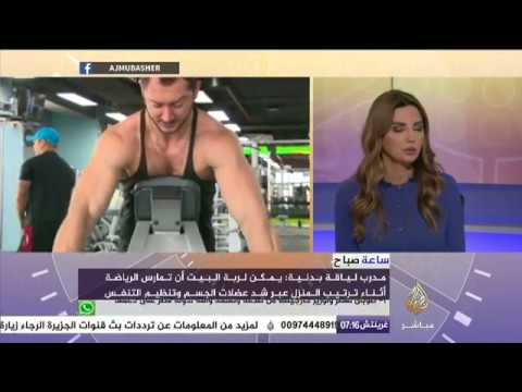 ساعة صباح |ممارسة الرياضة بعد رمضان