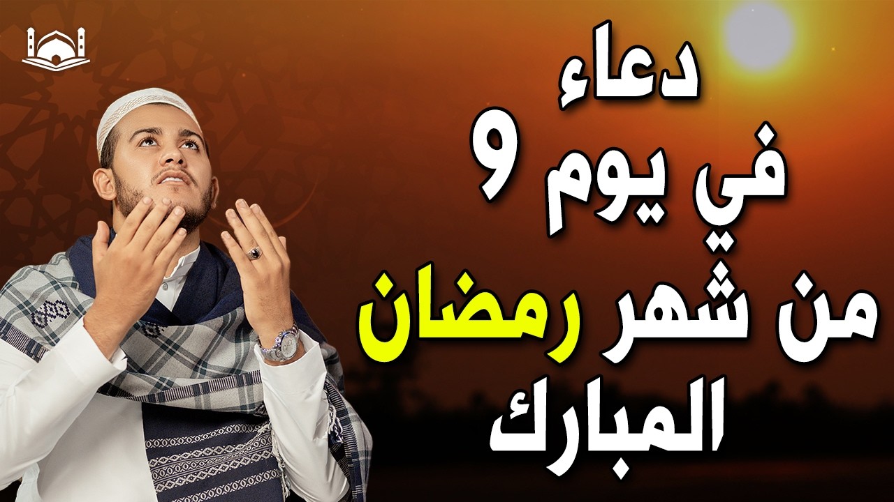 دعاء فى شهر رمضان القارئ علاء عقل 💚لطلب الرزق والفرج العاجل وقضاء الحوائج وتيسير الامور بإذن الله