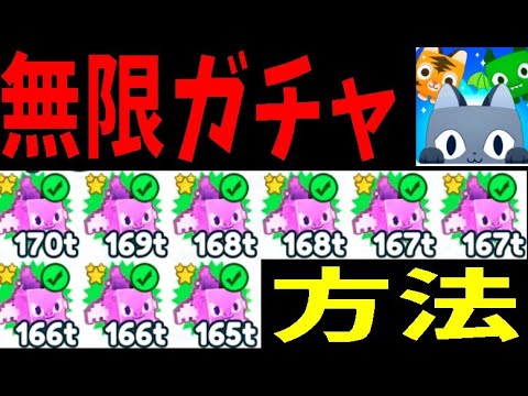 無限ガチャで大量ミシカルゲット　How to keep spinning eggs forever　Pet Simulator X!【ROBLOX(ロブロックス)】