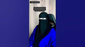 الآية 12 من سورة #يونس بصوت #القارئه #فاطمه_الزهراء