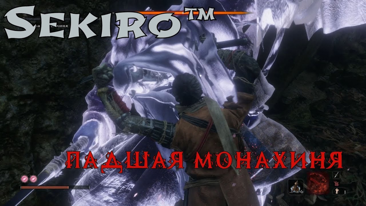 Sekiro™: Shadows Die Twice │ Босс → Падшая монахиня / Corrupted Monk слэшер 1 сезон