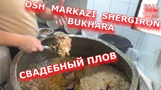 УЗБЕКИСТАН - САМЫЙ ВКУСНЫЙ СВАДЕБНЫЙ ПЛОВ В БУХАРЕ. ЦЕНТР ПЛОВА SHERGIRON OSH MARKAZI BUKHARA