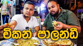 Chicken Palandi in Sri Lanka w/Chama 🔥