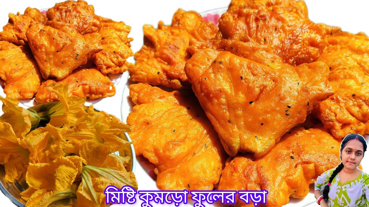  কুমড়ো ফুলের বড়া! সন্ধ্যা বেলার স্ন্যাকস পুরো জমে যাবে বানানো খুব সহজ।kumro fuler Bora recipe 