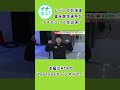 レバンガ北海道富永選手がイチモニ！に登場！！ #shorts #レバンガ北海道 #富永啓生 #バスケットボール #イチモニ