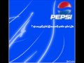 بيبسي بريال ونص