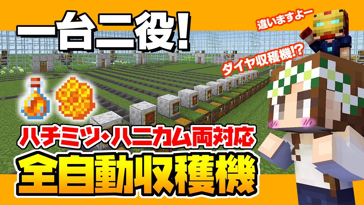 ハニカム 回収 マイクラ 【マイクラ】ハチミツ＆ハニカム自動回収機作ってみた！【1.15.2】