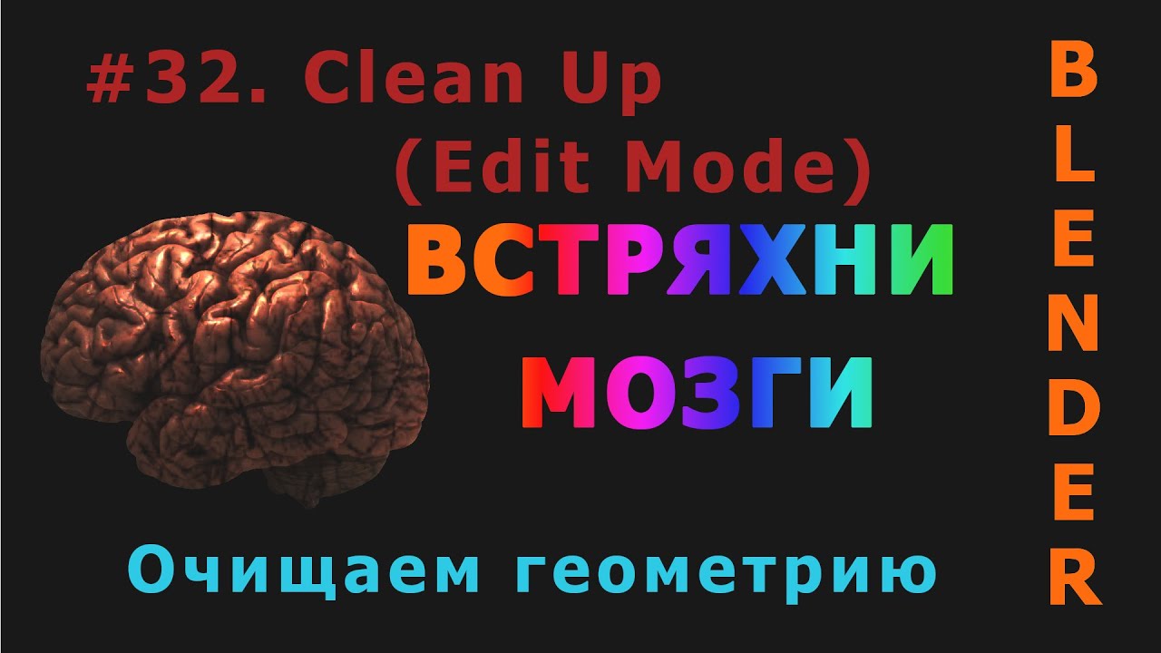 32 Blender Clean Up Edit Mode YouTube 32-blender-clean-up-edit-mode-youtube