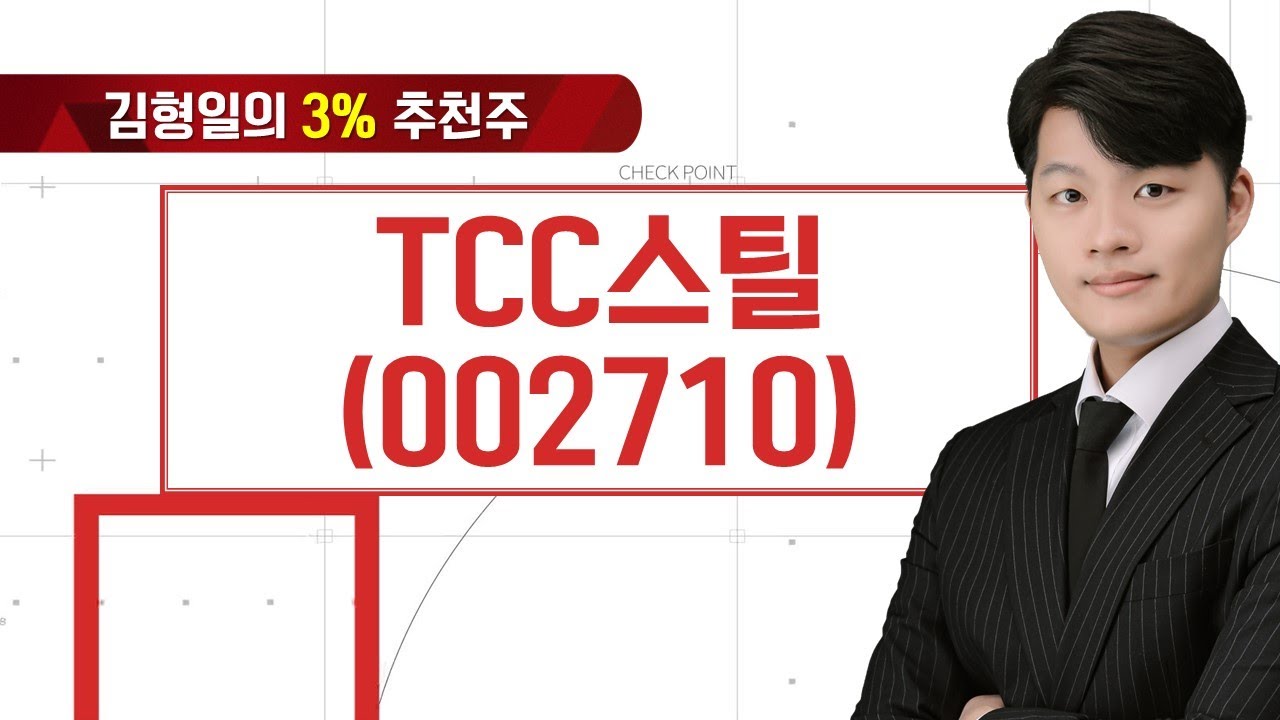 TCC스틸, CAPA 확대로 수익 증가 기대감