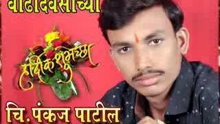 Pankaj Patil Add Wmv V9