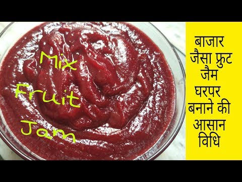 मिक्स फ्रूट जैम बनाने की आसान विधि