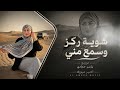 شوية ركز وإسمع مني   شبيك شصاير تاتظلمني   اغاني طرب      غزل السواس   مطلوبة اكترشيء حالتي