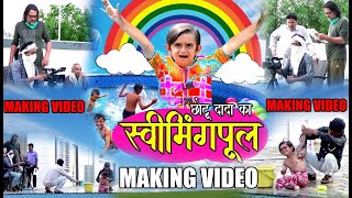 CHOTU KA SWIMMINGPOOL | Making Video | छोटू का स्विमिंग पूल | मेकिंग वीडियो | Khandesh on set