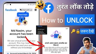 How to unlock facebook account 2024 | Your account has been locked facebook unlock kaise kare 2024