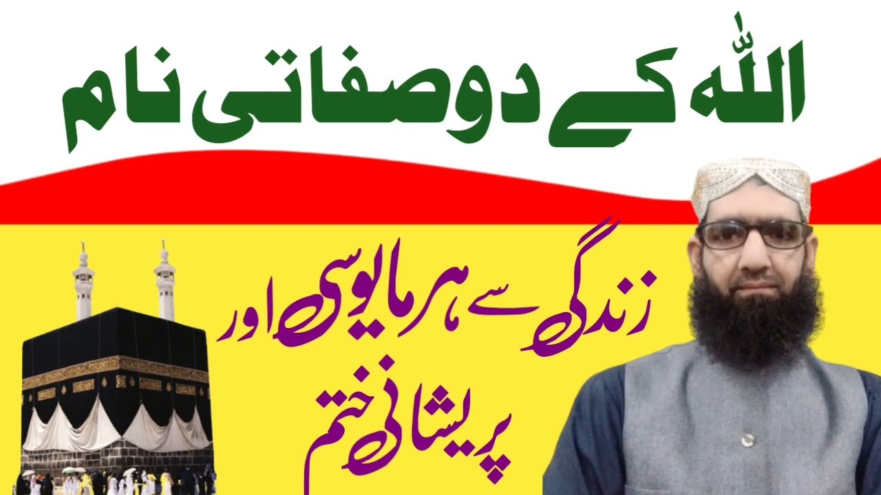 Allah ke naam ka wazifa/rohani wazaif/